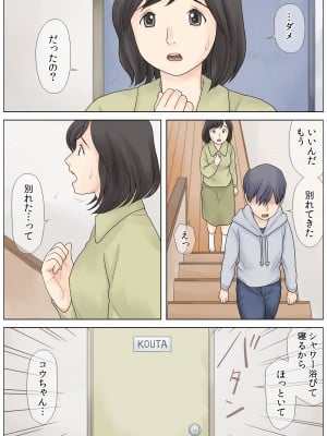 [あとり秋尚 (あとりK)] 勃起不全の息子を治したい_03