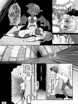 [黒魔法研究所 (wizakun)] オソトニツレテッテ (東方Project) [甜族星人x我不看本子汉化] [DL版]_06