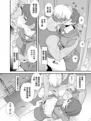 [もちんち (も)] 寝取らせもがみん② (艦隊これくしょん -艦これ-) [中国翻訳]_4