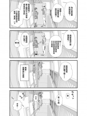 [もちんち (も)] 寝取らせもがみん② (艦隊これくしょん -艦これ-) [中国翻訳]_3