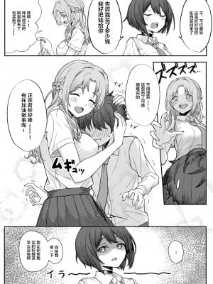 [一尺八寸 (かまつか)] 僕のことをイジメてくる幼馴染の友達と裏ではこっそりヤリまくってる本 [不咕鸟汉化组] [DL版]_04