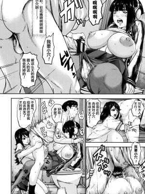 [PIえろ] 乳心伝心 第3話 (ANGEL 倶楽部 2017年7月号) [中国翻訳]_14