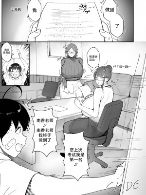 [Nodo (Puzenketsu)] Good Teachers 2 [路小茜个人汉化]_22