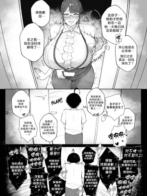 [Nodo (Puzenketsu)] Good Teachers 2 [路小茜个人汉化]_19