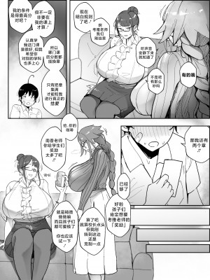 [Nodo (Puzenketsu)] Good Teachers 2 [路小茜个人汉化]_29