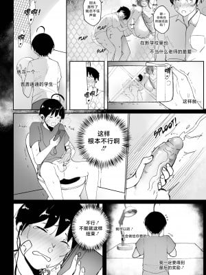 [Nodo (Puzenketsu)] Good Teachers 2 [路小茜个人汉化]_21