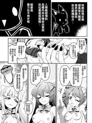 (COMIC1☆24) [MIDDLY (みどりのちや)] 解釈違いにあこがれて (魔法少女にあこがれて)(阿朴个人汉化)_10