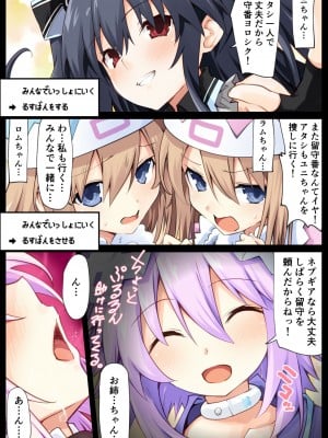 [イワシの部屋R (イワシR)] 超Sisters本 DarkSide Ver.特盛版 (超次元ゲイム ネプテューヌ) [DL版]_18
