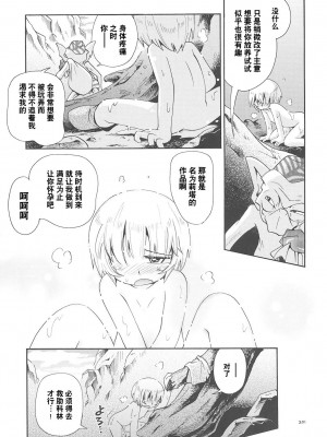 [ぷち屋 (ほしのふうた)] とらわれ姫 総集編 [中国翻訳]_200