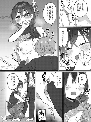 [いよの窯 (いよ)] 出張から帰ったら嫁のあきらが大変甘えん坊になっていたのでむちゃくちゃ抱いた話 (アイドルマスター シンデレラガールズ) [DL版]_08