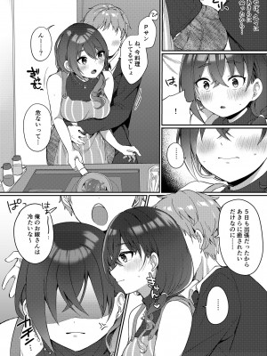 [いよの窯 (いよ)] 出張から帰ったら嫁のあきらが大変甘えん坊になっていたのでむちゃくちゃ抱いた話 (アイドルマスター シンデレラガールズ) [DL版]_04