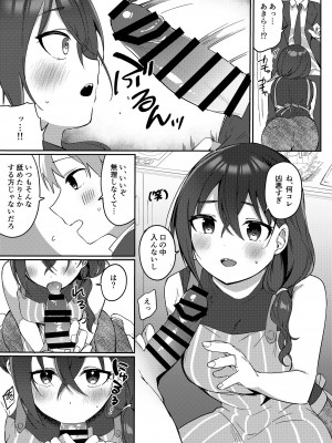 [いよの窯 (いよ)] 出張から帰ったら嫁のあきらが大変甘えん坊になっていたのでむちゃくちゃ抱いた話 (アイドルマスター シンデレラガールズ) [DL版]_09