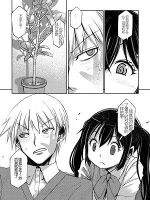 [村正みかど] 彼氏彼女のデキないふたり (COMIC ペンギンクラブ2023年1月号) [献忠菩萨AI汉化] [DL版]_03