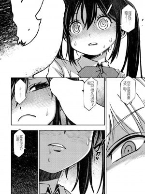 [村正みかど] 彼氏彼女のデキないふたり (COMIC ペンギンクラブ2023年1月号) [献忠菩萨AI汉化] [DL版]_06