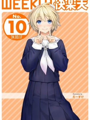 [えーすけ] いたずらごころ3のおまけ｜恶作剧小心思3的番外 (WEEKLY快楽天 2024 No.10) [暴碧汉化组] [中国翻訳][無修正]_022