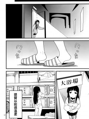 [黒猫館モンプチ (ヤミザワ)] トラウマを背負った初雪が引きこもる代償に提督のおもちゃにされる件 (艦隊これくしょん -艦これ-) [纯情志保P汉化] [DL版]_12