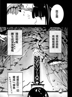 [黒猫館モンプチ (ヤミザワ)] トラウマを背負った初雪が引きこもる代償に提督のおもちゃにされる件 (艦隊これくしょん -艦これ-) [纯情志保P汉化] [DL版]_31