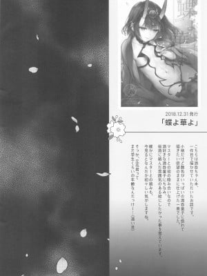 (C102) [純情ハリネズミ (カグユヅ)] 艶ふ鬼譚 -酒呑童子総集編- (Fate／Grand Order)_007