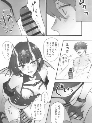 (C102) [純情ハリネズミ (カグユヅ)] 艶ふ鬼譚 -酒呑童子総集編- (Fate／Grand Order)_112
