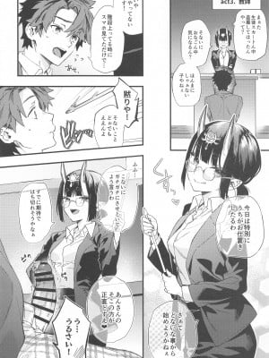 (C102) [純情ハリネズミ (カグユヅ)] 艶ふ鬼譚 -酒呑童子総集編- (Fate／Grand Order)_081