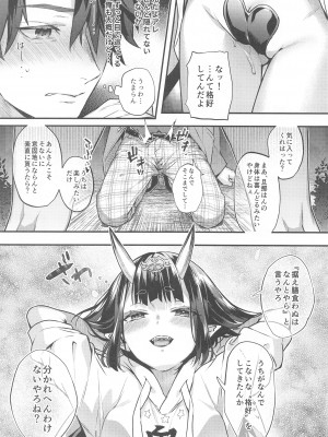 (C102) [純情ハリネズミ (カグユヅ)] 艶ふ鬼譚 -酒呑童子総集編- (Fate／Grand Order)_061