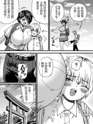 [石狩庵] 褐色でかでかボーイッシュ ! 渚ちゃん [小梦个人汉化] [DL版]_04