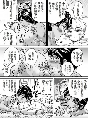 [石狩庵] 褐色でかでかボーイッシュ ! 渚ちゃん [小梦个人汉化] [DL版]_47