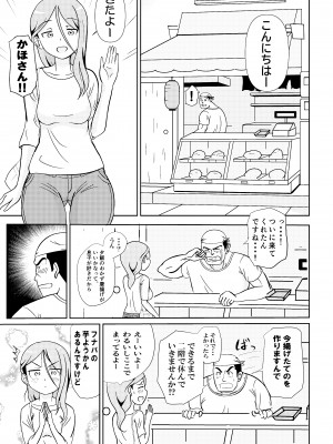 (同人誌) [さうす太田屋 (いどがや弘明)] かほさんの受難_偐傎偝傫偺庴擄005