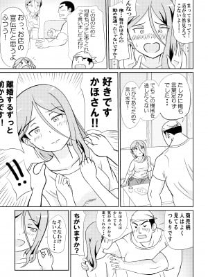 (同人誌) [さうす太田屋 (いどがや弘明)] かほさんの受難_偐傎偝傫偺庴擄007
