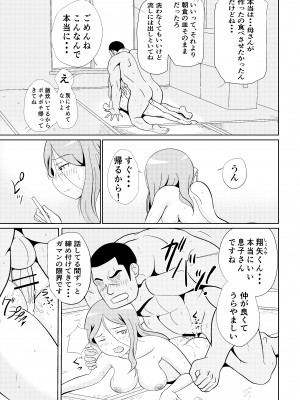 (同人誌) [さうす太田屋 (いどがや弘明)] かほさんの受難_偐傎偝傫偺庴擄025