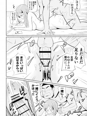 (同人誌) [さうす太田屋 (いどがや弘明)] かほさんの受難_偐傎偝傫偺庴擄026
