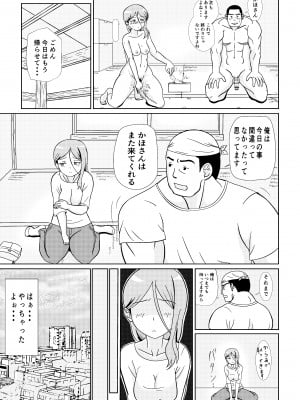 (同人誌) [さうす太田屋 (いどがや弘明)] かほさんの受難_偐傎偝傫偺庴擄029