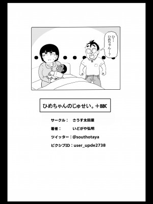 (同人誌) [さうす太田屋 (いどがや弘明)] ひめちゃんのじゅせい+BBC_ひめちゃんｂｂｃ_036