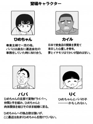 (同人誌) [さうす太田屋 (いどがや弘明)] ひめちゃんのじゅせい+BBC_001