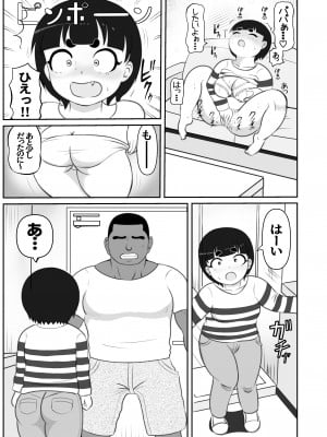 (同人誌) [さうす太田屋 (いどがや弘明)] ひめちゃんのじゅせい+BBC_011
