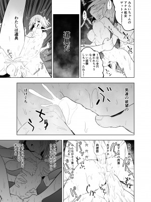 [こうのアトリエ (しばさきこう)] みらいいろ～ワタシのいろ～_67