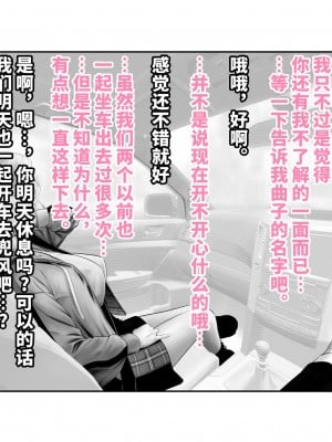[つちくだマテリアル] -樋■円香- 交際バレ、後部座席で寝取られ調教 (アイドルマスター シャイニーカラーズ) [不咕鸟汉化组]_021