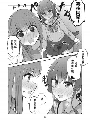 [京まじょ! (上村なびあ)] 友情と恋慕の境界 (ぼっち・ざ・ろっく!) [透明声彩汉化组] [DL版] [ページ欠落]_10