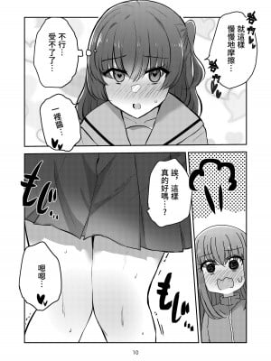 [京まじょ! (上村なびあ)] 友情と恋慕の境界 (ぼっち・ざ・ろっく!) [透明声彩汉化组] [DL版] [ページ欠落]_07
