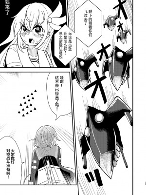 [酷使夢創 (むそう)] キサラギオイルショック (艦隊これくしょん -艦これ-) [白杨汉化组] [DL版]_18