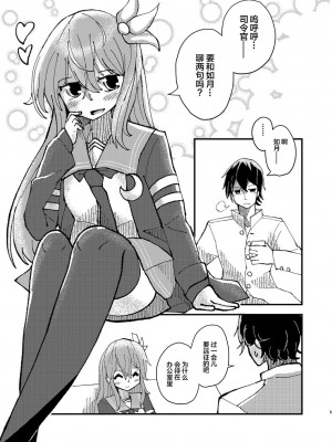[酷使夢創 (むそう)] キサラギオイルショック (艦隊これくしょん -艦これ-) [白杨汉化组] [DL版]_04