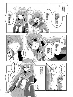 [酷使夢創 (むそう)] キサラギオイルショック (艦隊これくしょん -艦これ-) [白杨汉化组] [DL版]_09