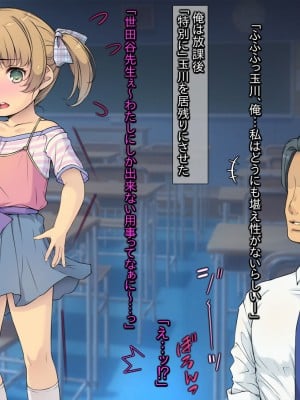 [黒毛と桃汁 (横十輔)] 小さい教え子が大好きな鬼畜先生「ロリコン先生はクビ覚悟ッ」_021