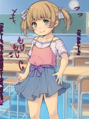 [黒毛と桃汁 (横十輔)] 小さい教え子が大好きな鬼畜先生「ロリコン先生はクビ覚悟ッ」_047