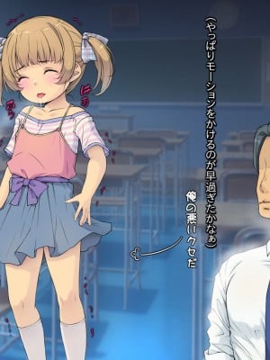 [黒毛と桃汁 (横十輔)] 小さい教え子が大好きな鬼畜先生「ロリコン先生はクビ覚悟ッ」_034