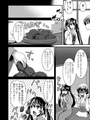 [宝あきひと] ももいろ隠れ里へようこそ！～ (秘) ハーレム見つけちゃいました！？～【描き下ろしおまけ付き特装版】 1 [DL版]_110