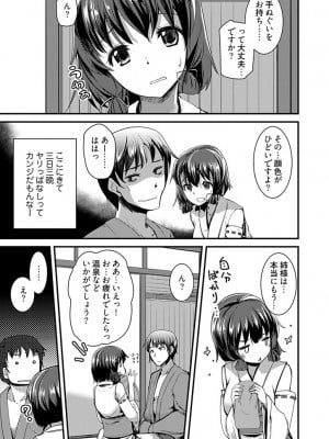 [宝あきひと] ももいろ隠れ里へようこそ！～ (秘) ハーレム見つけちゃいました！？～【描き下ろしおまけ付き特装版】 1 [DL版]_033