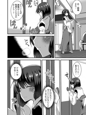 [宝あきひと] ももいろ隠れ里へようこそ！～ (秘) ハーレム見つけちゃいました！？～【描き下ろしおまけ付き特装版】 1 [DL版]_092
