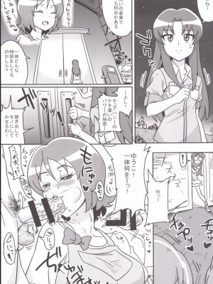 [あろまガエル (ヌマハナ)] オオモリハピネス！ (ハピネスチャージプリキュア!)_0003