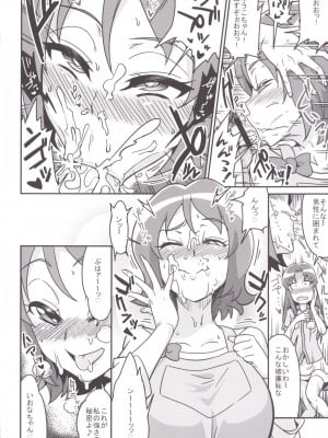 [あろまガエル (ヌマハナ)] オオモリハピネス！ (ハピネスチャージプリキュア!)_0004